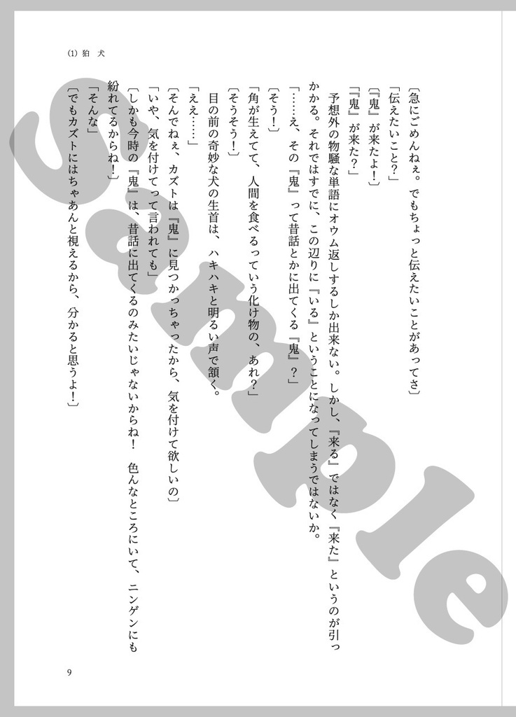 【紙本版】相模和都のカイキなる日々(上)