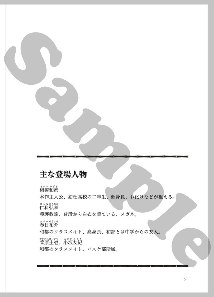 【紙本版】相模和都のカイキなる日々(上)