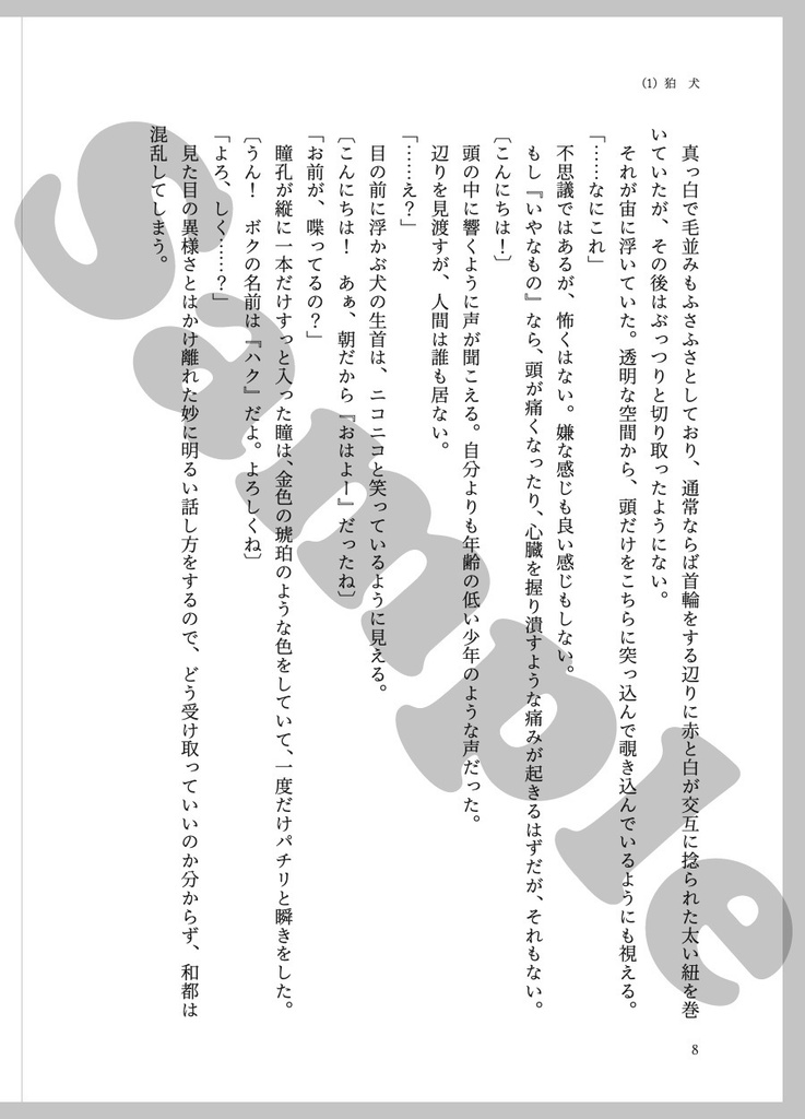 【紙本版】相模和都のカイキなる日々(上)