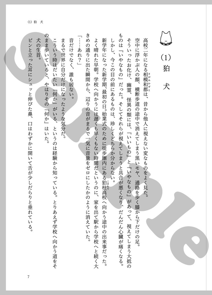 【紙本版】相模和都のカイキなる日々(上)