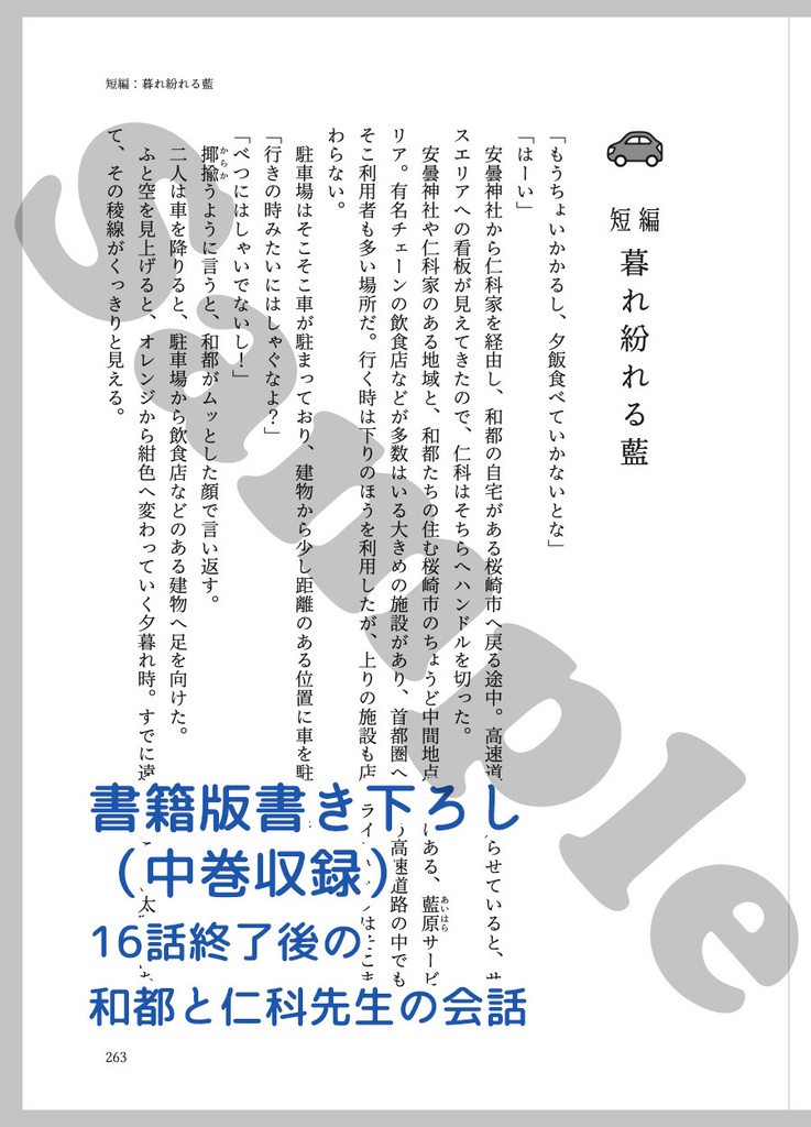 【紙本版】相模和都のカイキなる日々(中)