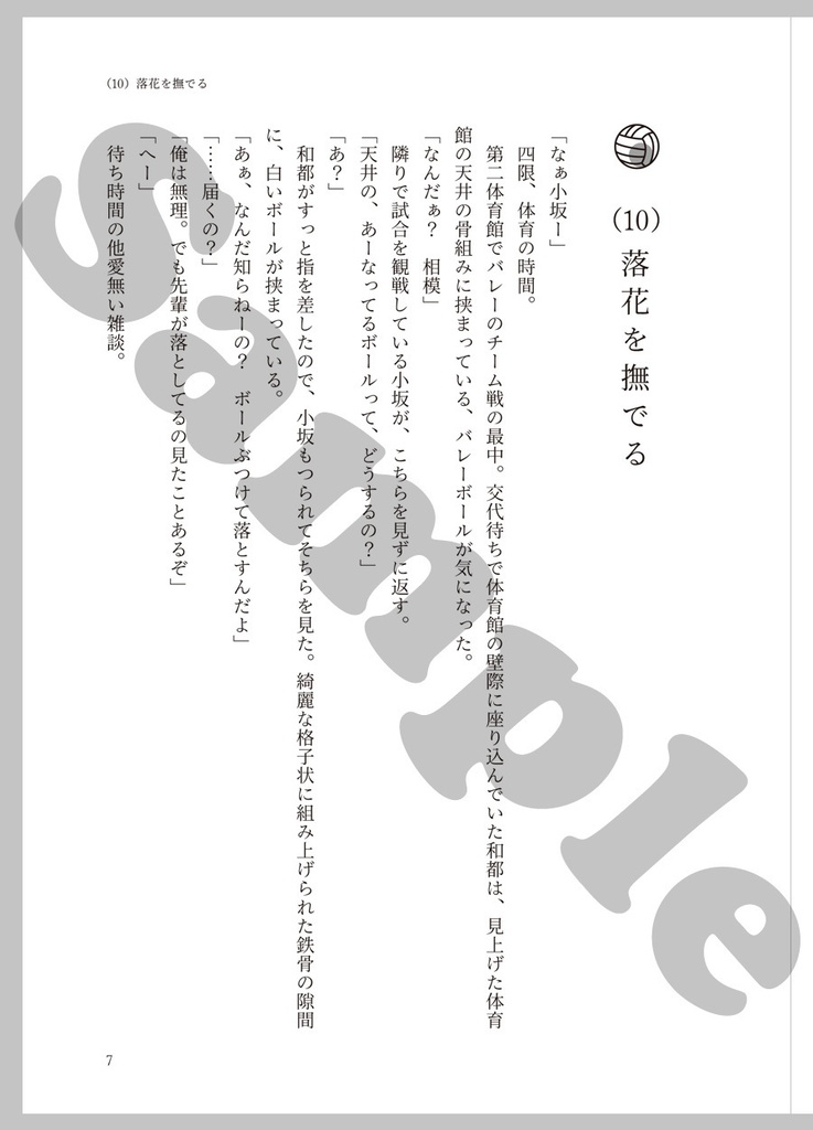 【紙本版】相模和都のカイキなる日々(中)