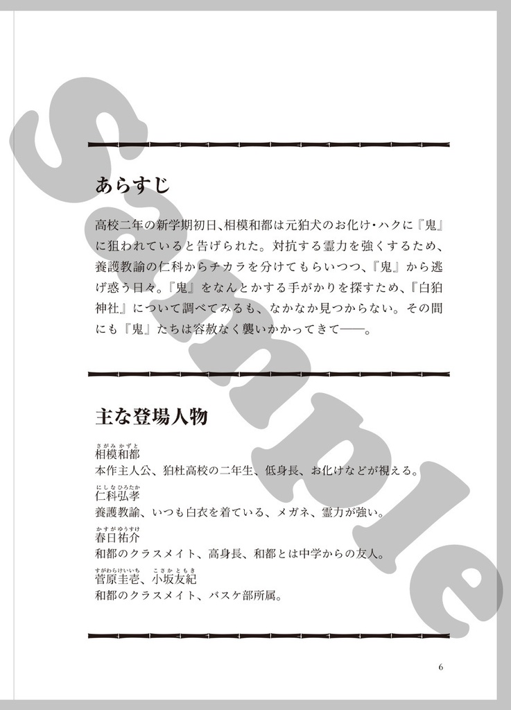 【紙本版】相模和都のカイキなる日々(中)