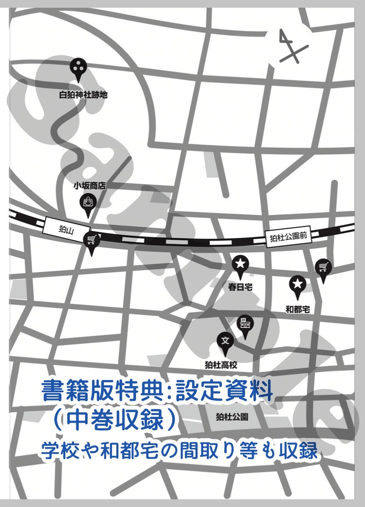 【紙本版】相模和都のカイキなる日々(中)