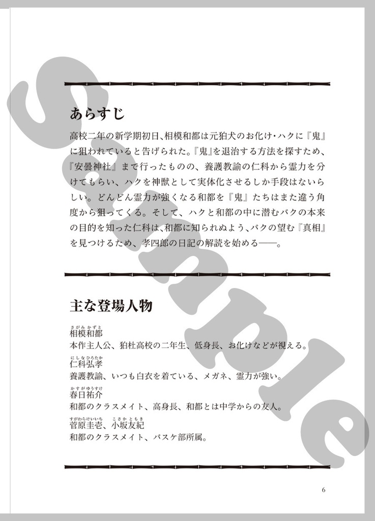 【紙本版】相模和都のカイキなる日々(下)