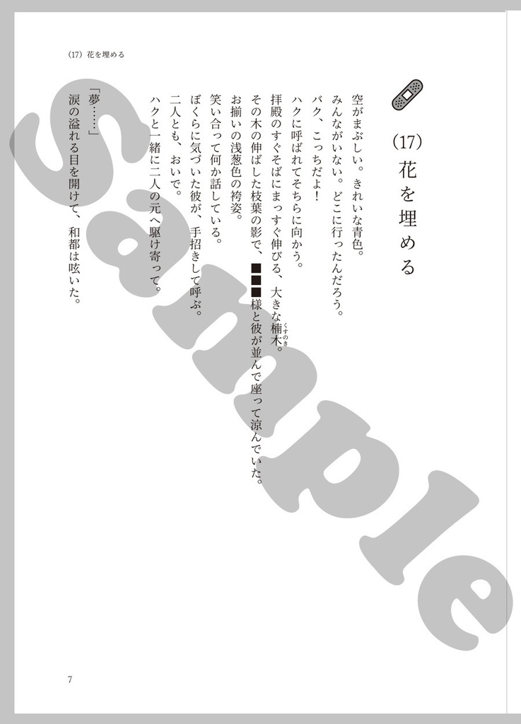 【紙本版】相模和都のカイキなる日々(下)