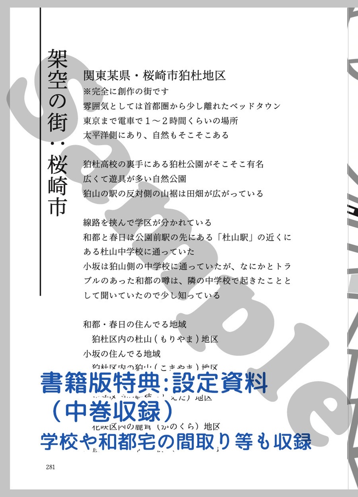 【電書版】相模和都のカイキなる日々(中)