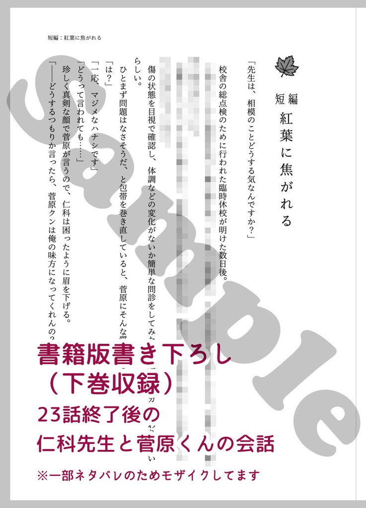 【電書版】相模和都のカイキなる日々(下)