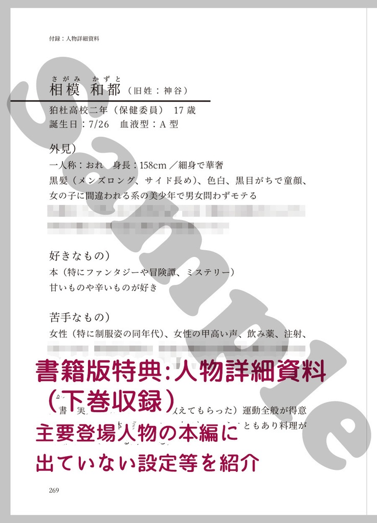 【電書版】相模和都のカイキなる日々(下)