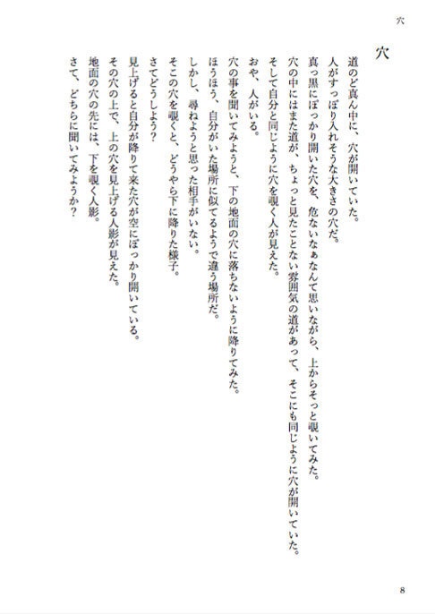 意味不明小説『羊の匣』