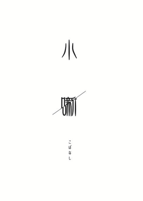 意味不明小説『羊の匣』