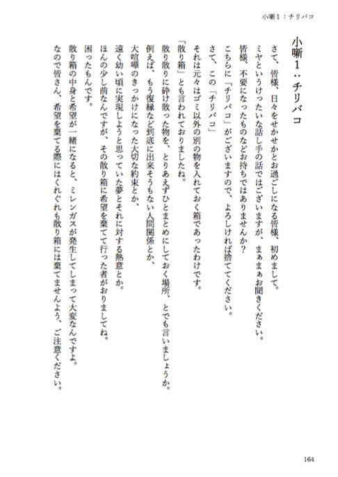 意味不明小説『羊の匣』