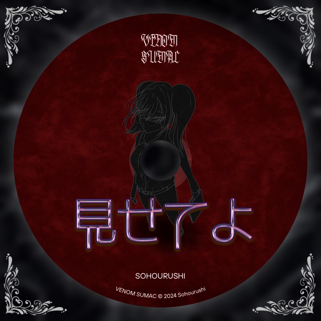 見せてよ off vocal set