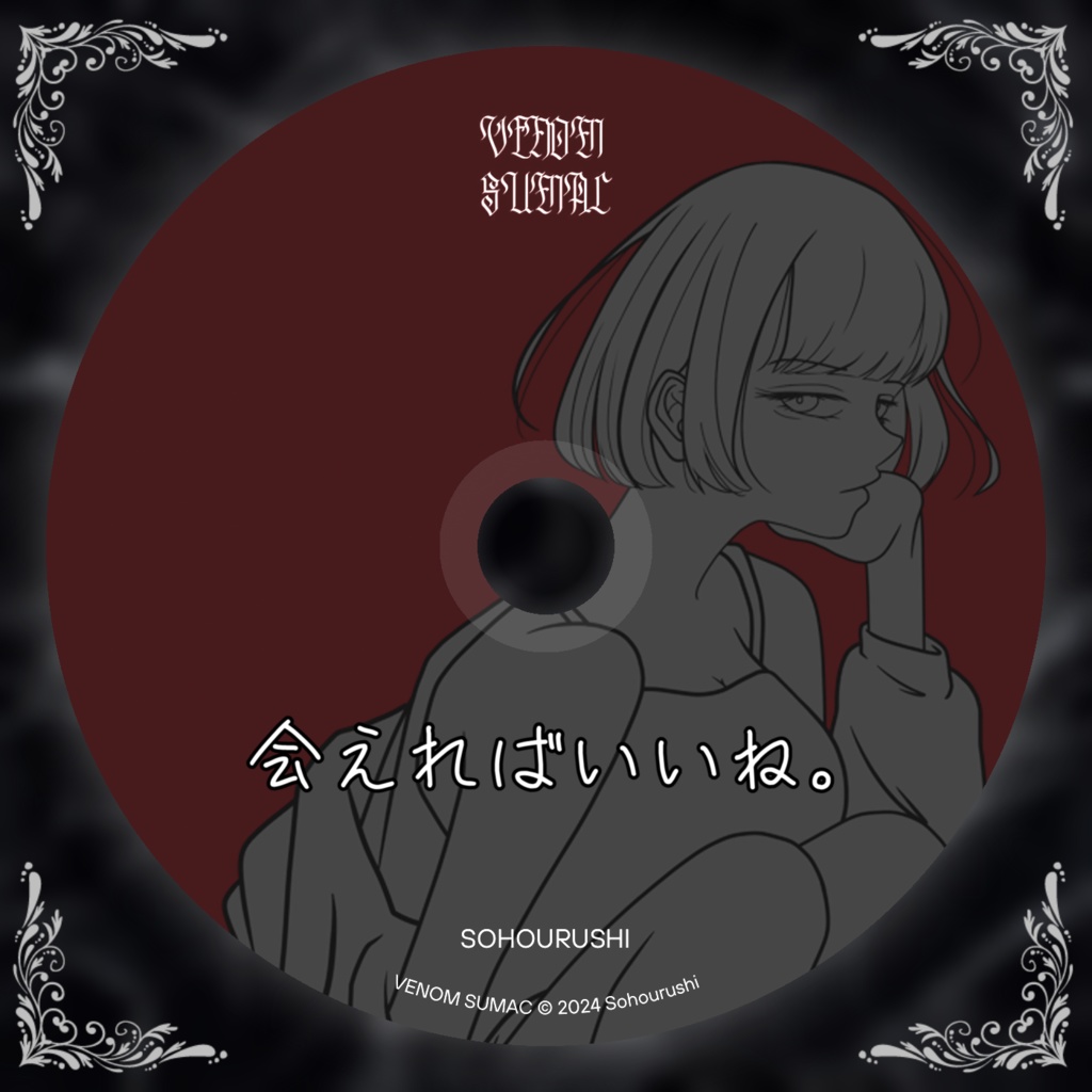 会えればいいね。off vocal set