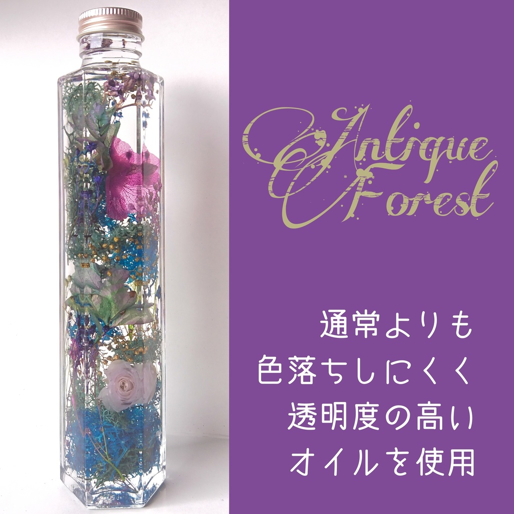 ハーバリウム(L) -Antique Forest-