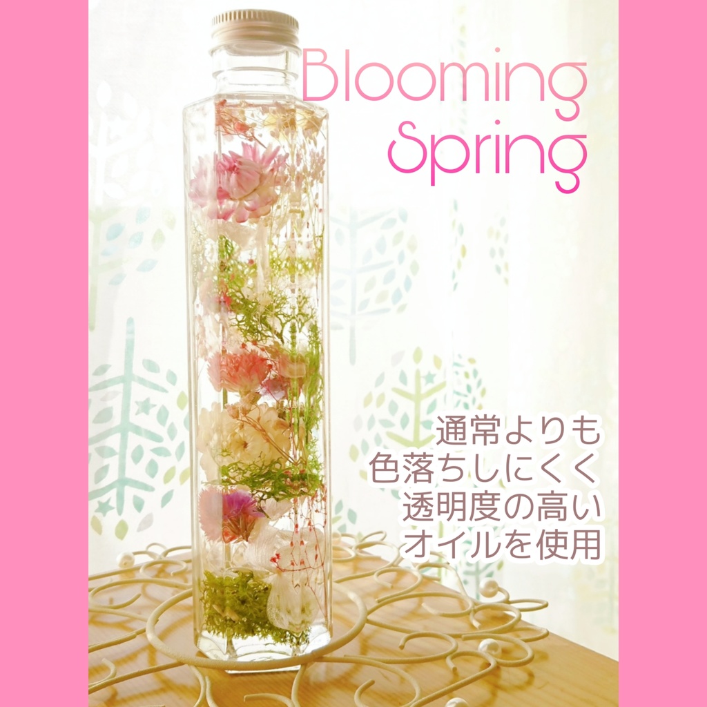 ハーバリウム(L) -Blooming Spring- - 深海エトワール＊ハーバリウム