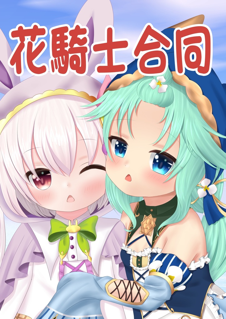 花騎士合同  (公式絵師7名参加)