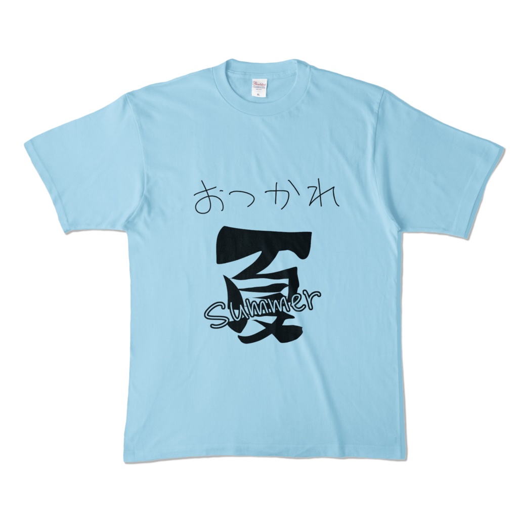 おつかれsummer