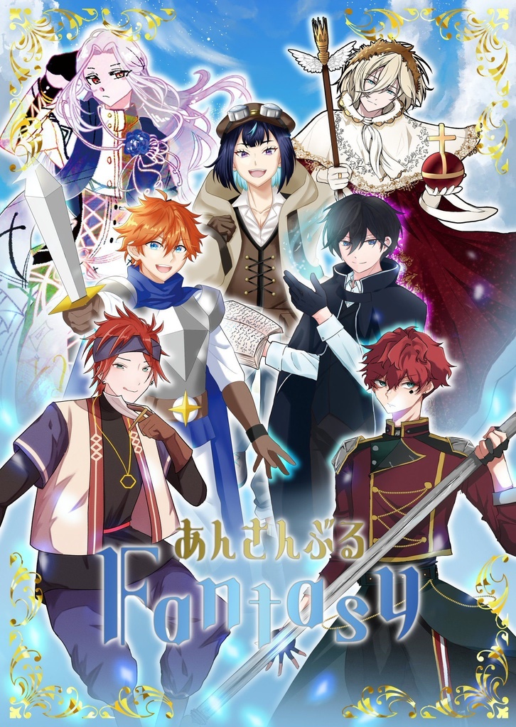 あんさんぶるFantasy