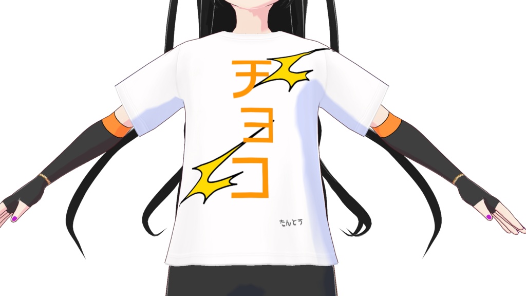 【季節T】チョコ