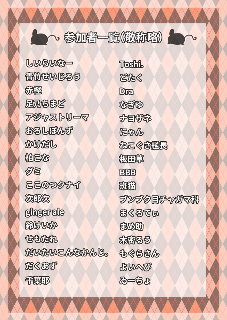 【イラスト合同誌】めくるめくナズーリン!~ナズーリン万年日めくりカレンダー合同~イラスト集