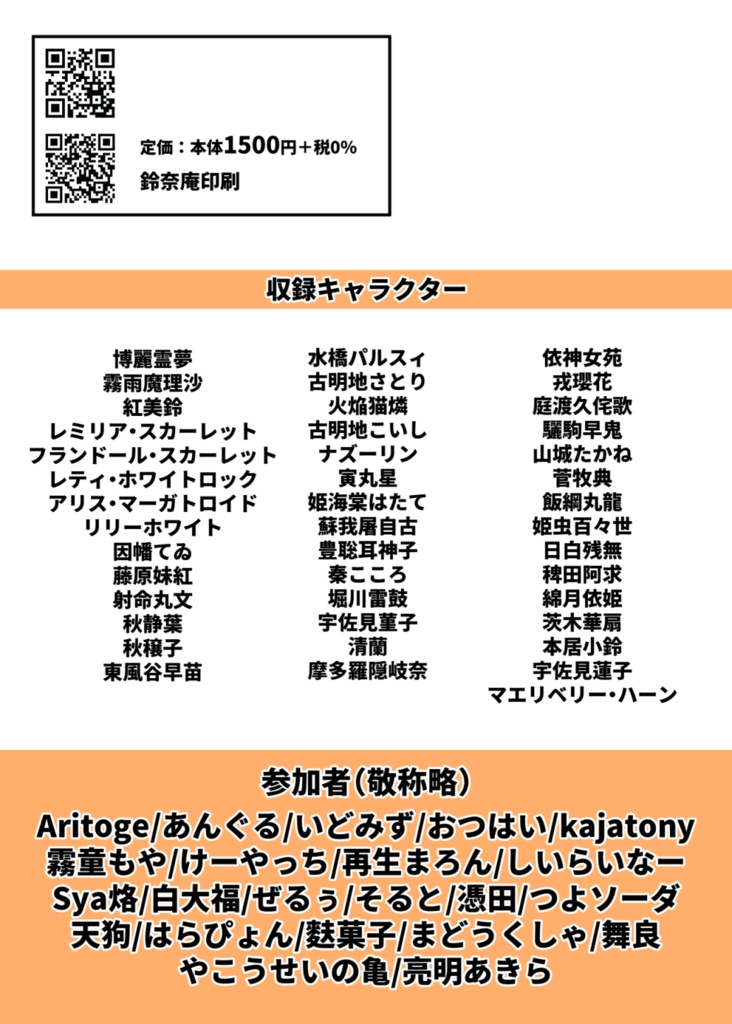 【イラスト合同誌】東方立ち絵合同