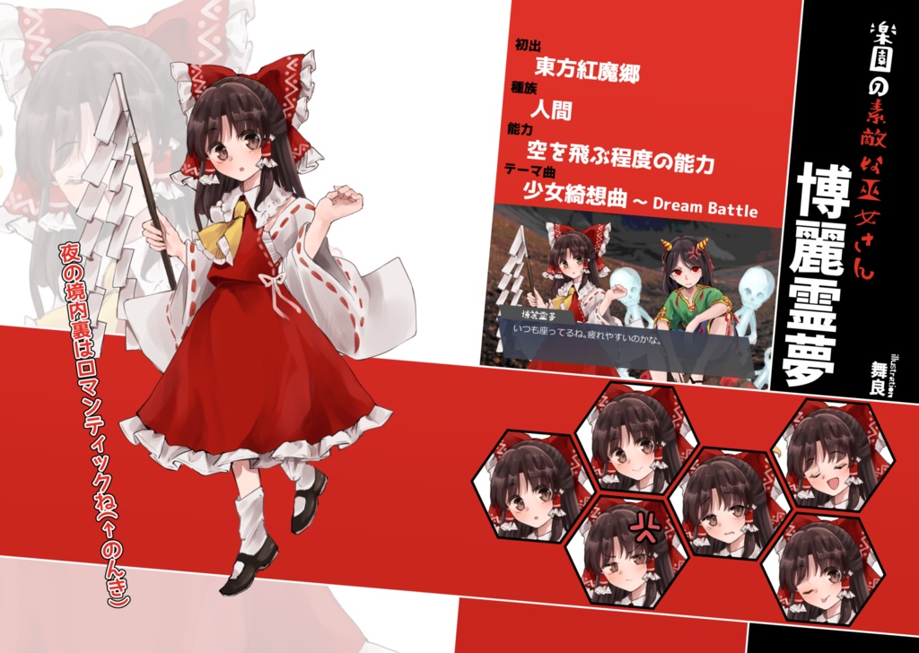 【イラスト合同誌】東方立ち絵合同