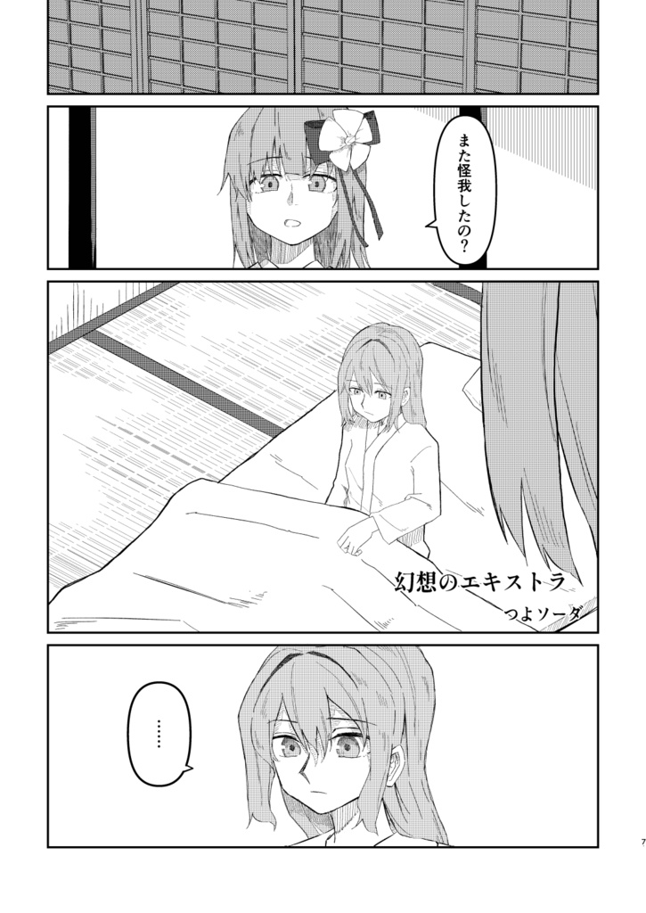 【漫画合同誌】春ノ夢【あきゅすず】