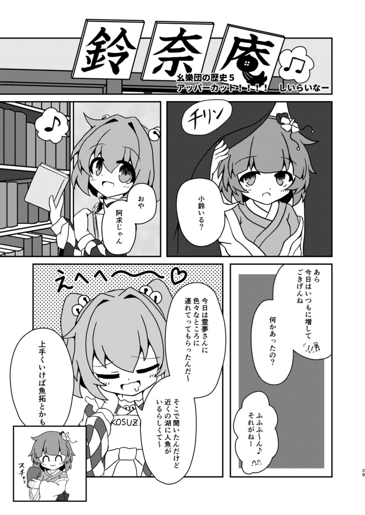 【漫画合同誌】春ノ夢【あきゅすず】