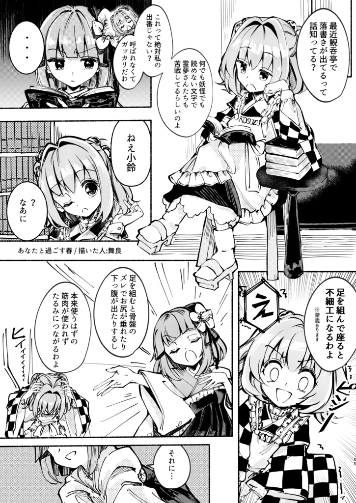 【漫画合同誌】春ノ夢【あきゅすず】