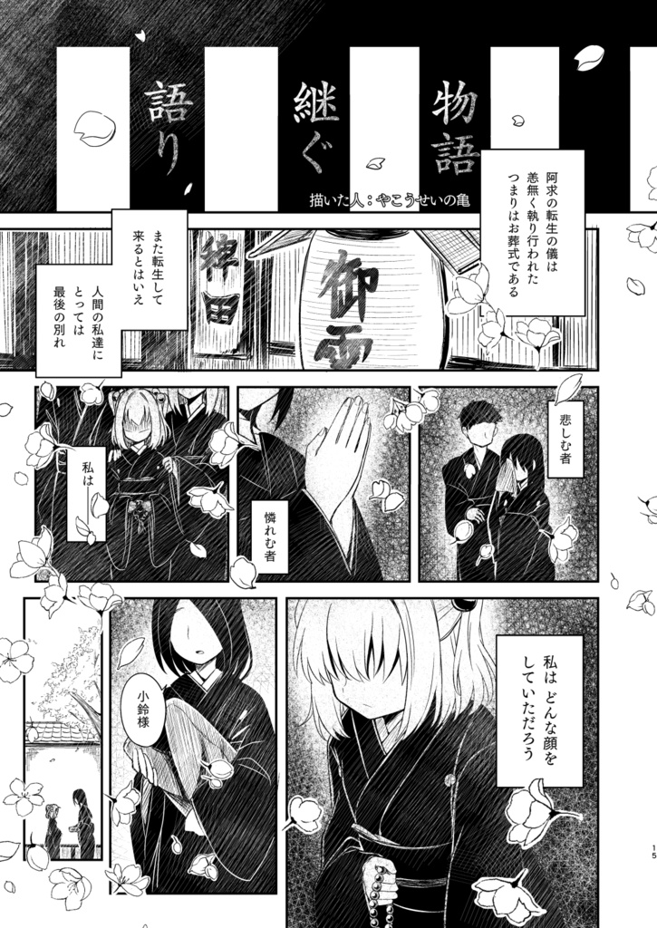【漫画合同誌】春ノ夢【あきゅすず】