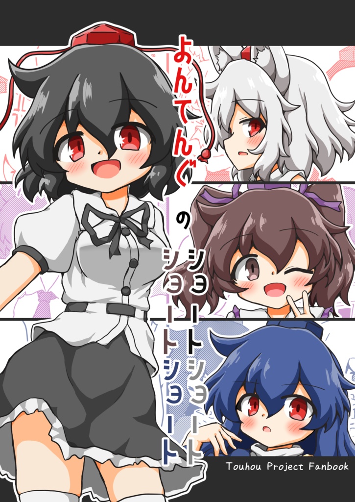 【漫画】よんてんぐのショートショートショートショート【天狗組】