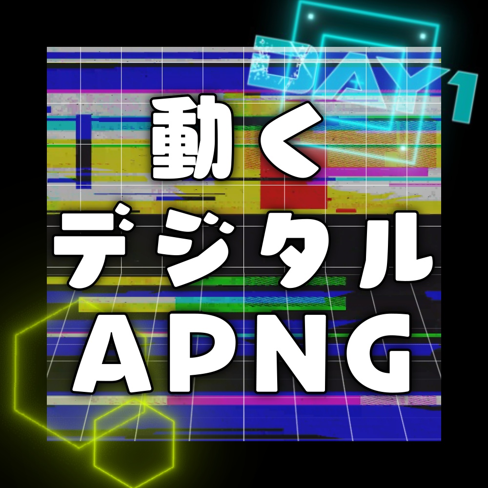 【APNG素材】動くSF 電子素材まとめ