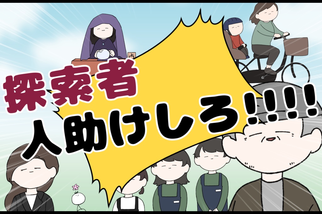 【CoC】探索者人助けしろ！！！【NPC画像】
