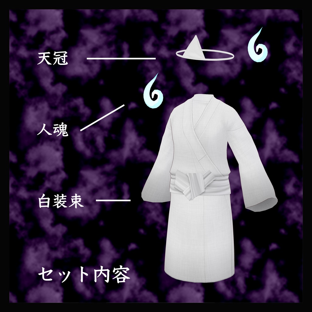 幽☆霊☆セット