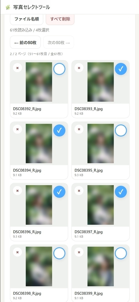 写真セレクトツール|大量の写真から必要なカットを選んでファイル名を一覧化