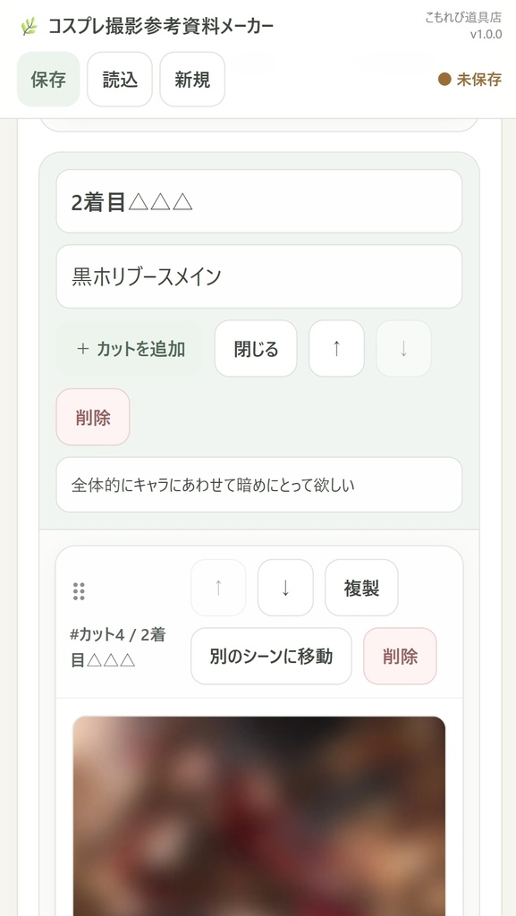 コスプレ撮影参考資料メーカー|参考画像・構図・ポーズを整理して撮影資料を作成