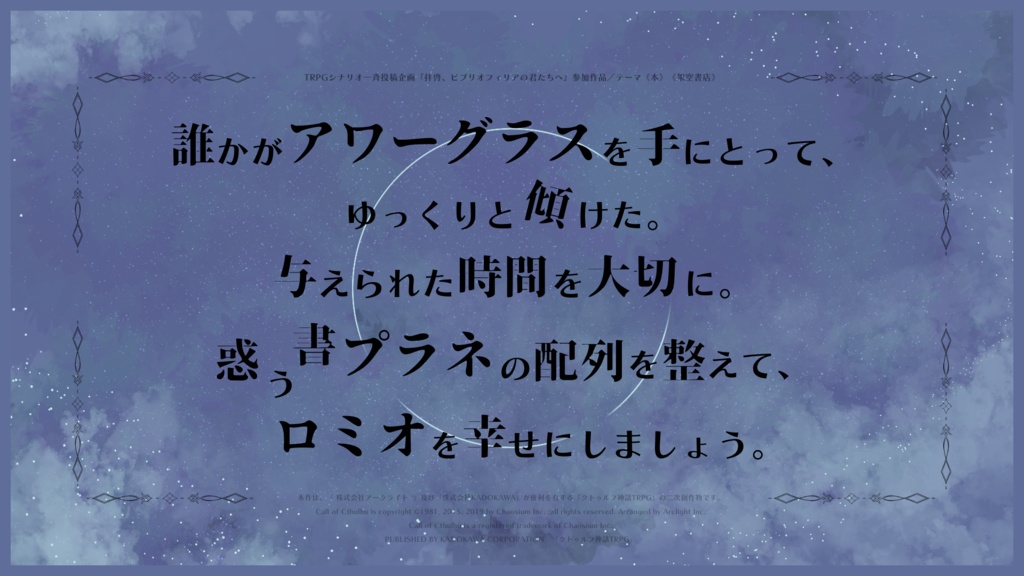 CoC6版『HOURGLASSを手にとって』SPLL:E197869