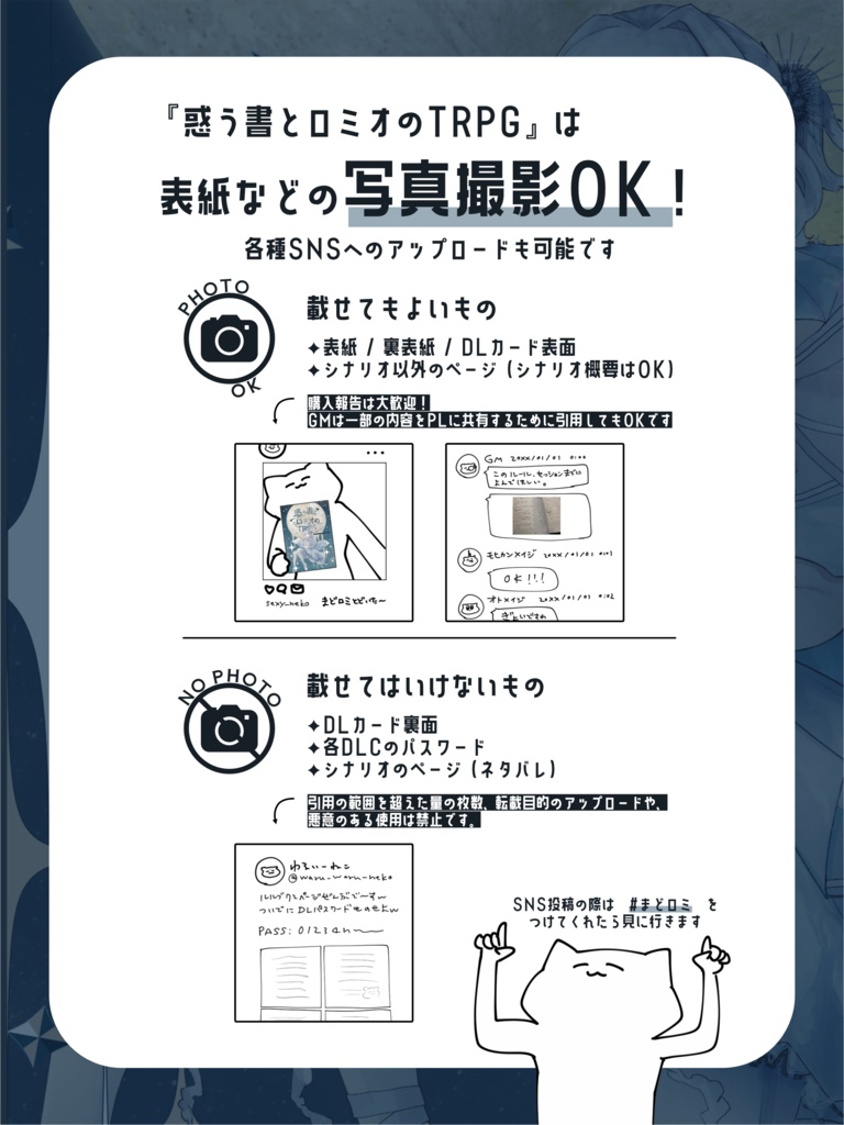 【電子版】『惑う書とロミオのTRPG』ルールブック:RULE BOOK