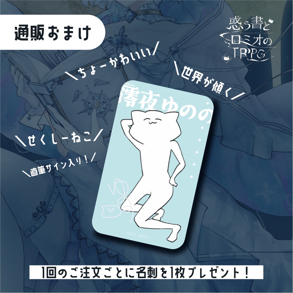 【書籍版】『惑う書とロミオのTRPG』ルールブック:RULE BOOK