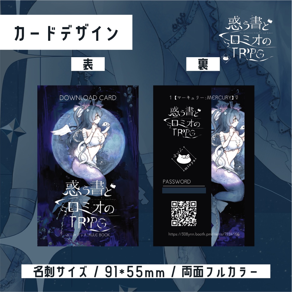 【ダウンロードカード版】『惑う書とロミオのTRPG』ルールブック:RULE BOOK