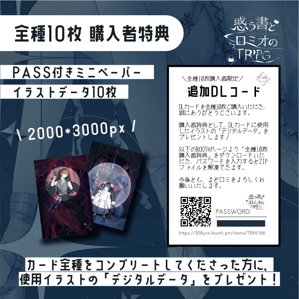 【ダウンロードカード版】『惑う書とロミオのTRPG』ルールブック:RULE BOOK