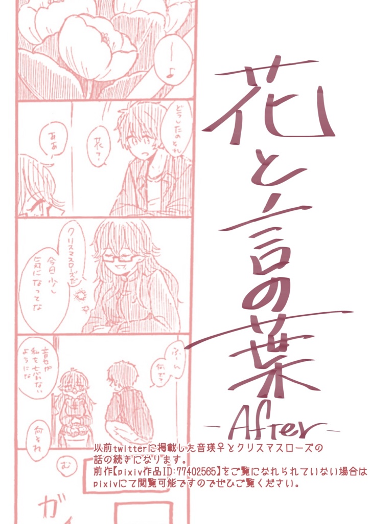 花と言の葉 まよなか本舗 Booth