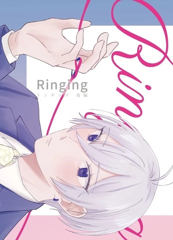 Ringing 後編