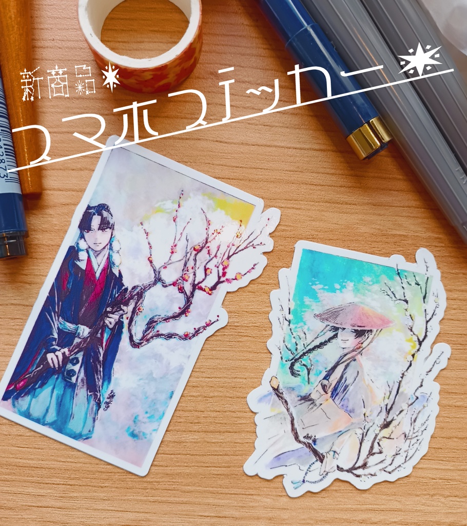 麻霧永 白梅