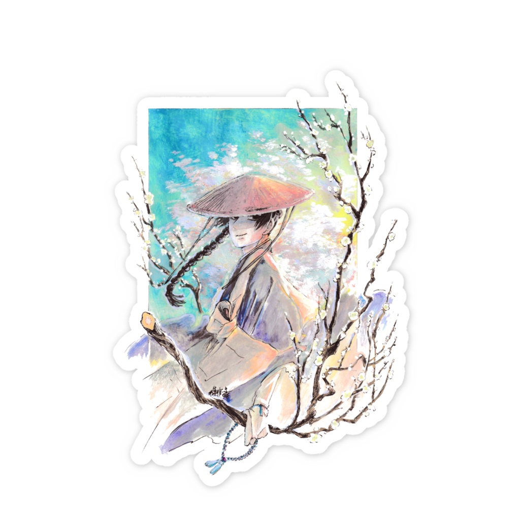 麻霧永　白梅