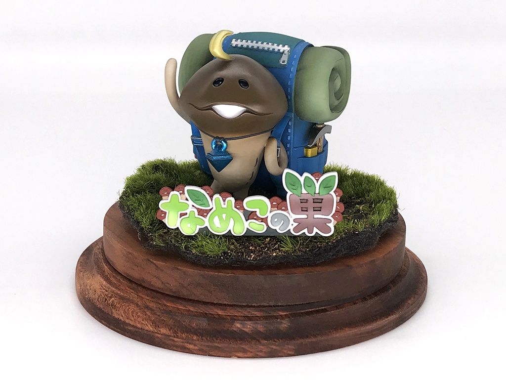 【なめこの巣】タケル