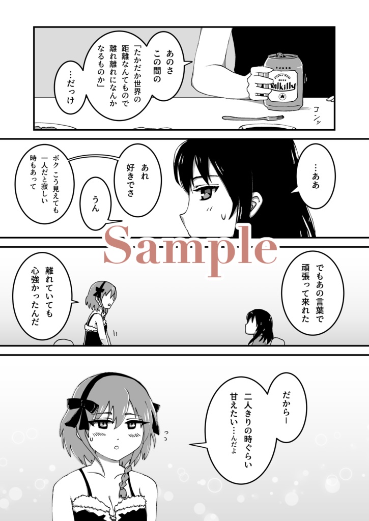 離れていたって