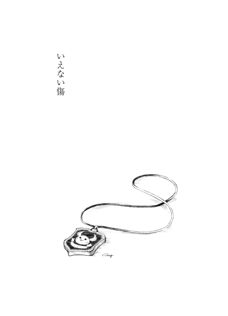 星と種のものがたり・1 空から落ちてきた女の子