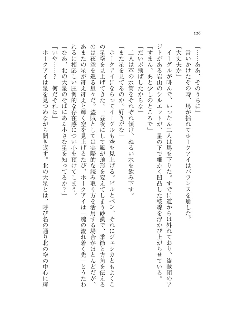 星と種のものがたり・1 空から落ちてきた女の子